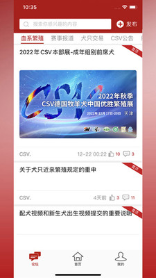 CSV德国牧羊犬俱乐部APP 安卓版截图4
