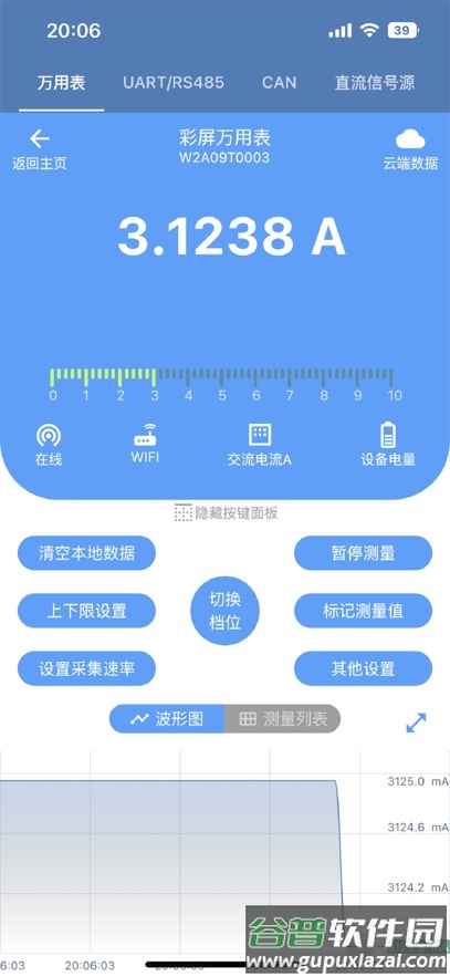 七云物联app截图1
