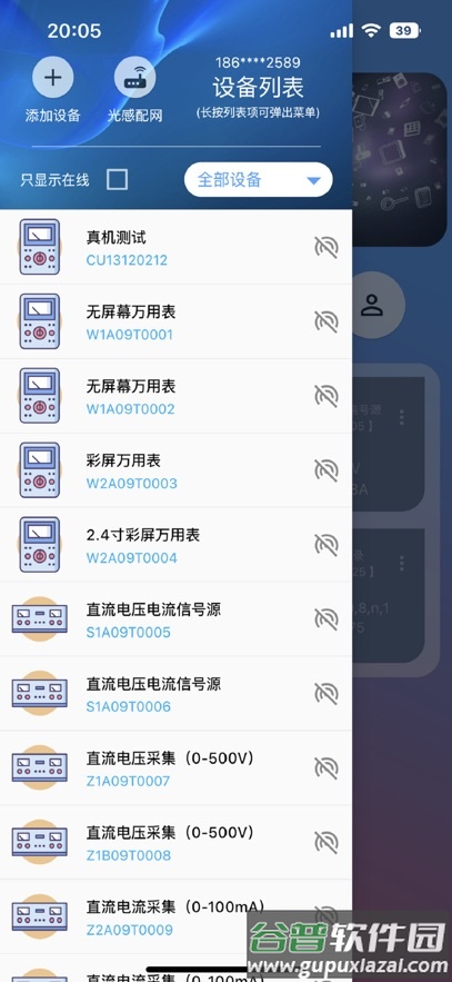 七云物联app截图2