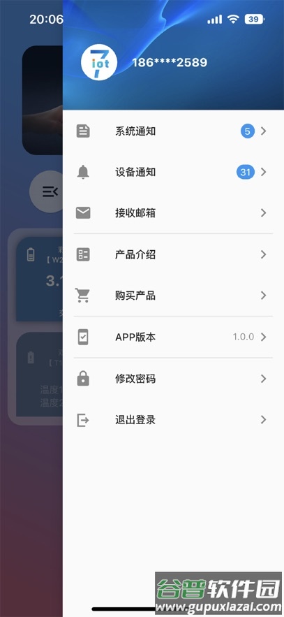 七云物联app截图4