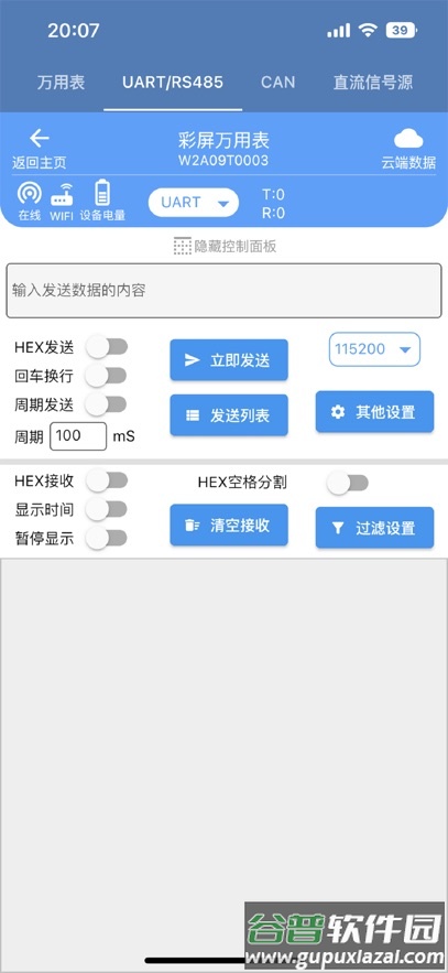 七云物联app截图5