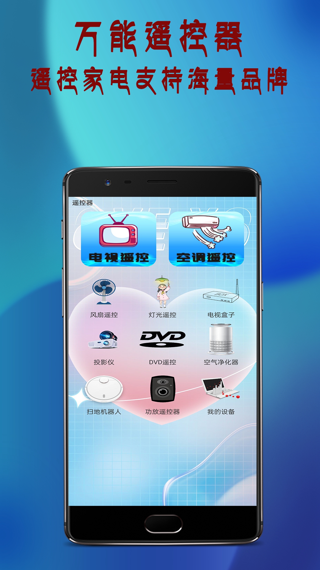 全能电视遥控器手机版 安卓版截图2
