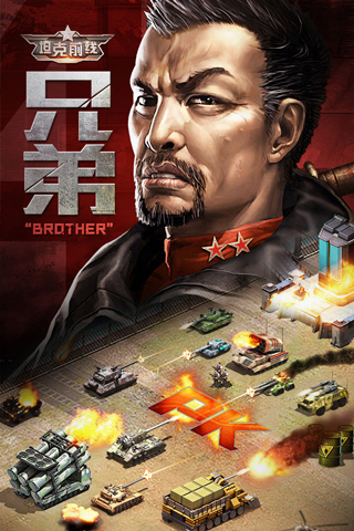 坦克前线手游官方版截图2