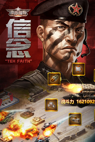 坦克前线手游官方版截图4