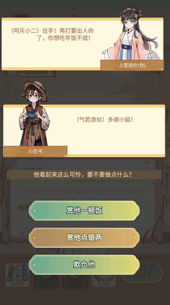 女配养成计划手游截图1