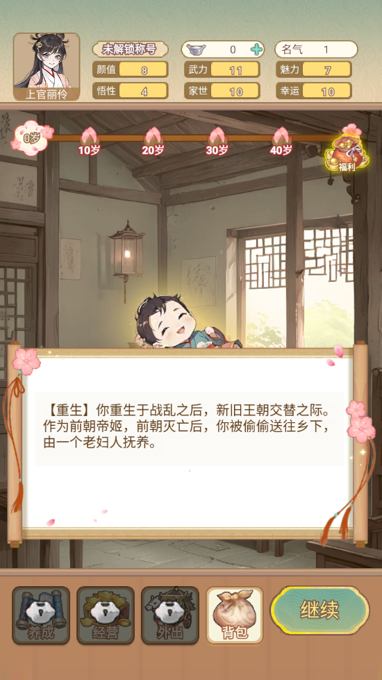 女配养成计划手游截图4