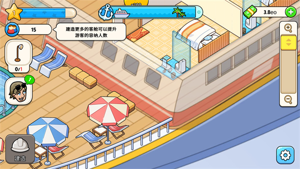 我的游轮无限钞票版(My Cruise)截图2