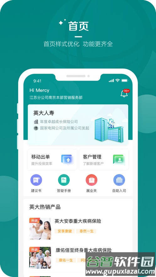 英大人寿APP官方下载截图2