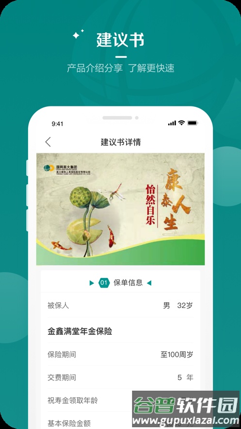 英大人寿APP官方下载截图3