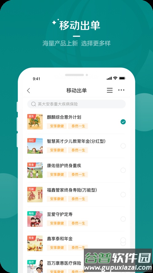英大人寿APP官方下载截图4