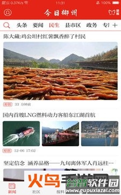 今日郴州新闻app截图2