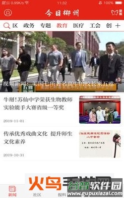 今日郴州新闻app截图3