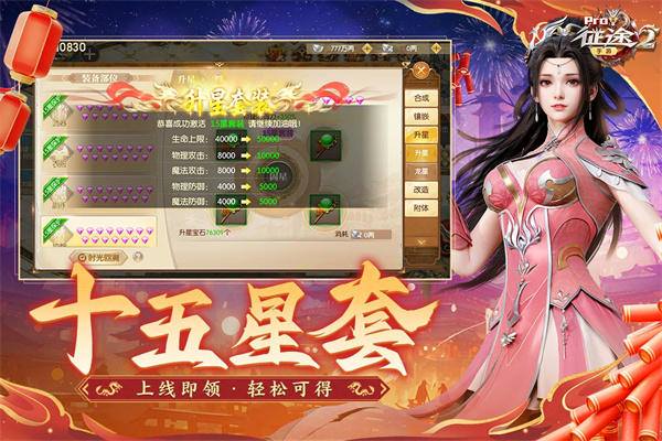 征途2手游官方正版截图1