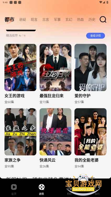 西瓜短剧免费看安卓版截图3
