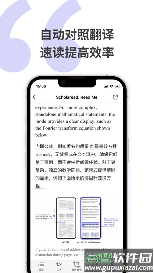 Scholaread靠岸学术app截图1
