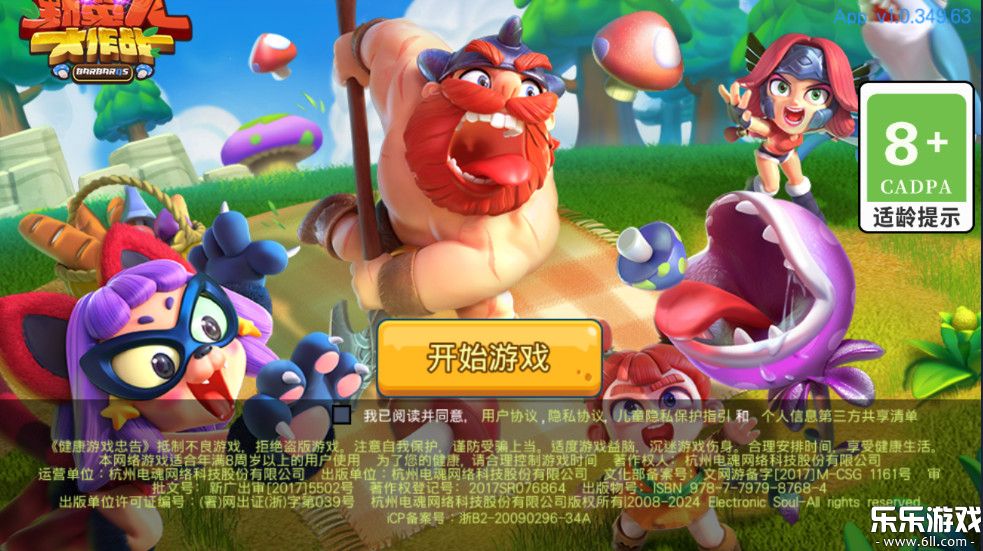 野蛮人大作战下载最新版本截图1