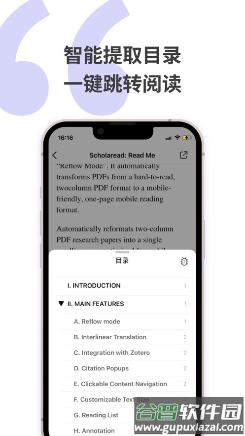 Scholaread靠岸学术app截图3