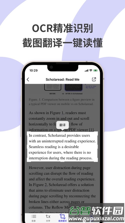 Scholaread靠岸学术app截图5