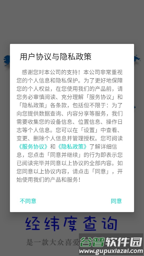 华网经纬度APP截图1