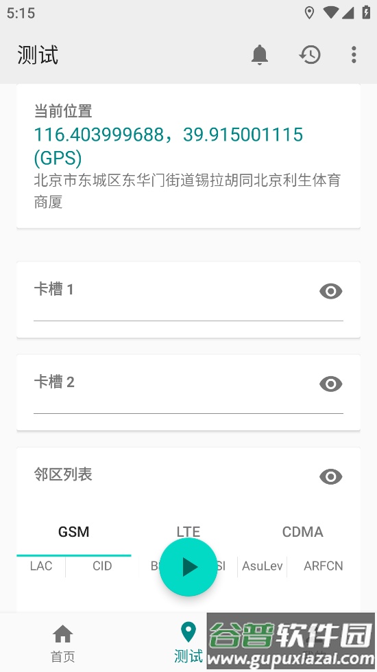 华网经纬度APP截图2