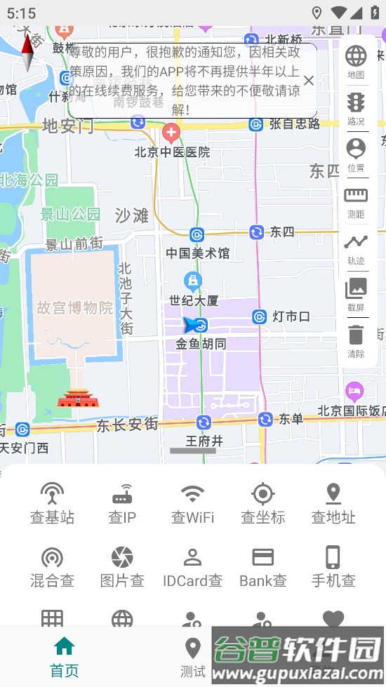 华网经纬度APP截图3