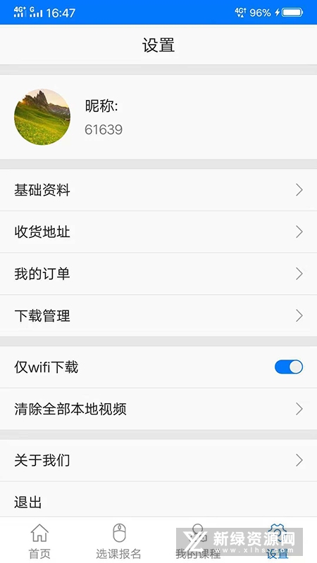 博傲有课最新版app官方版截图1