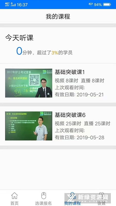 博傲有课最新版app官方版截图2
