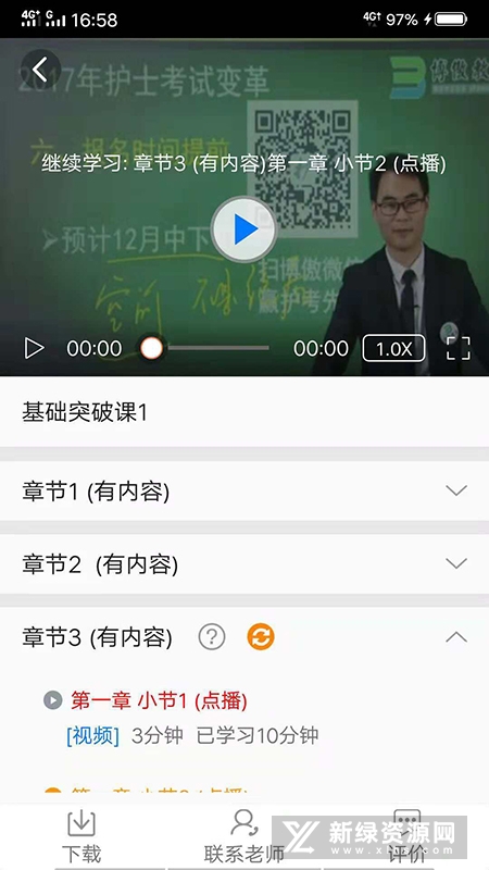 博傲有课最新版app官方版截图3