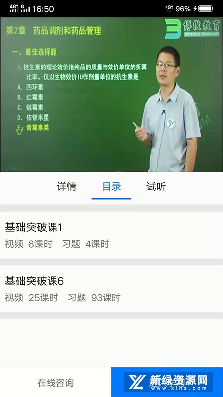 博傲有课最新版app官方版截图4