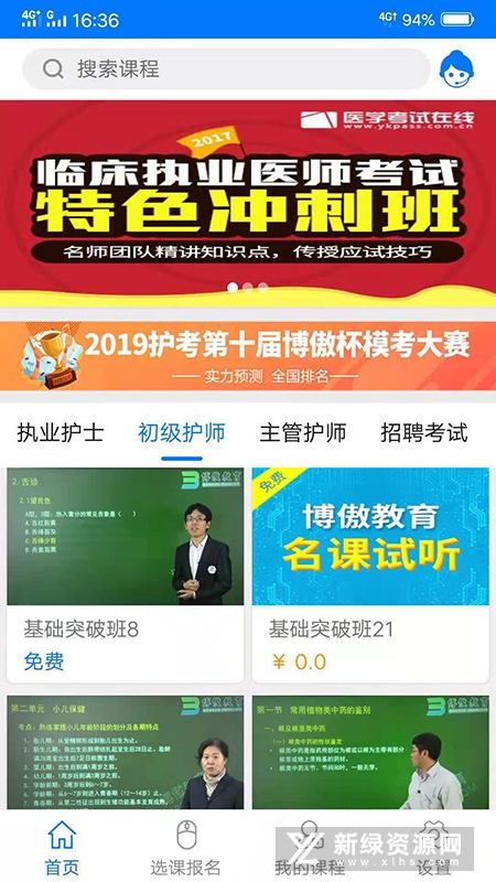 博傲有课最新版app官方版截图5