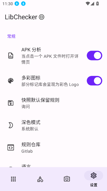 LibChecker中文版安卓下载官方正版截图2