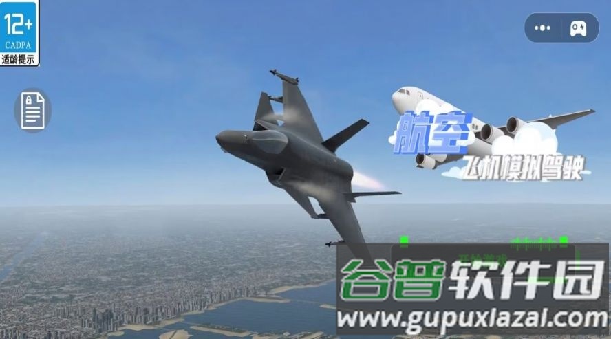 航空飞机模拟驾驶游戏截图1