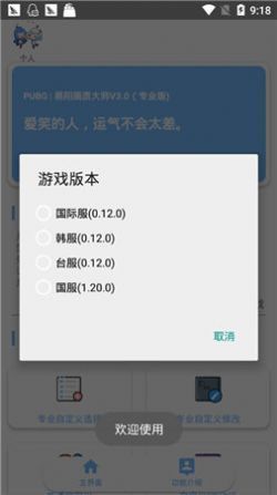 xthzpro画质助手官方版截图1