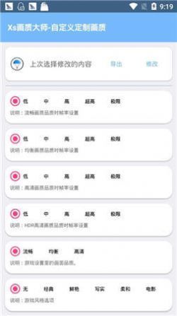 xthzpro画质助手官方版截图2