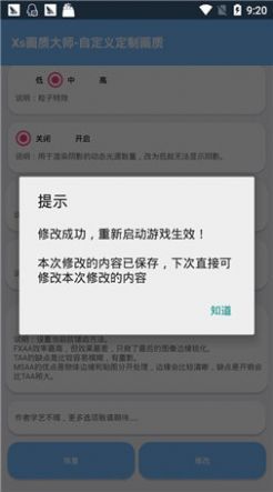 xthzpro画质助手截图3