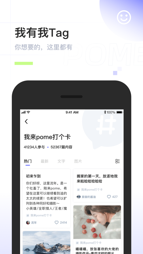 POME APP(兴趣社交) 安卓版截图2