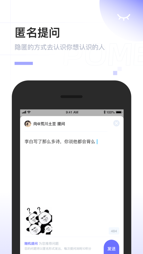 POME APP(兴趣社交) 安卓版截图3
