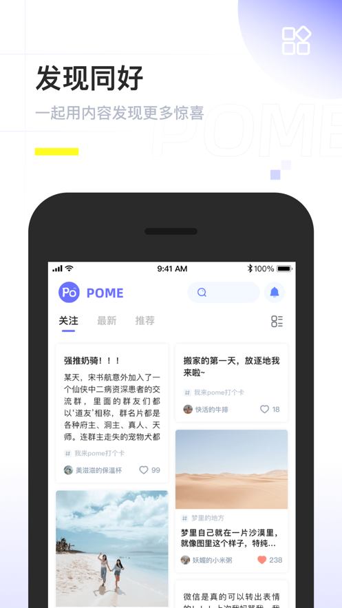 POME APP(兴趣社交) 安卓版截图4