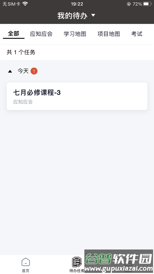 万仟宝典下载APP截图2
