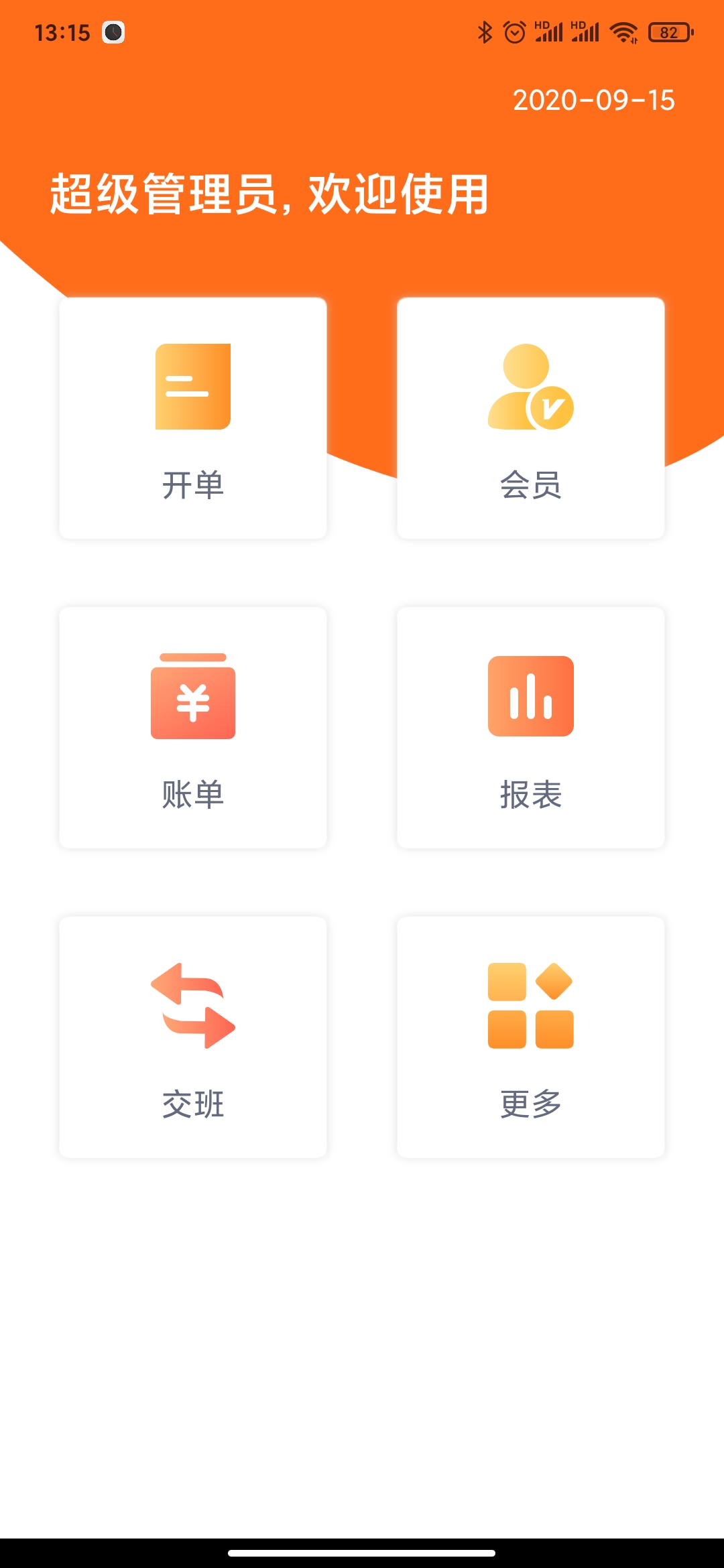 管家婆熊掌柜APP 安卓版截图1