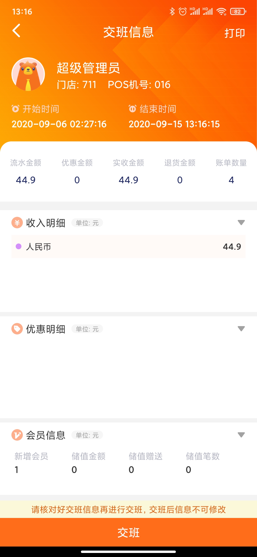 管家婆熊掌柜APP 安卓版截图2