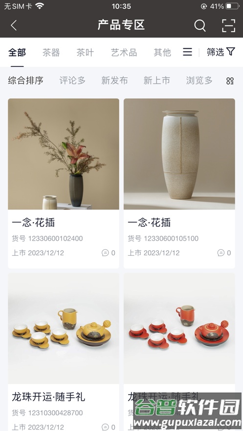 万仟宝典下载APP截图4