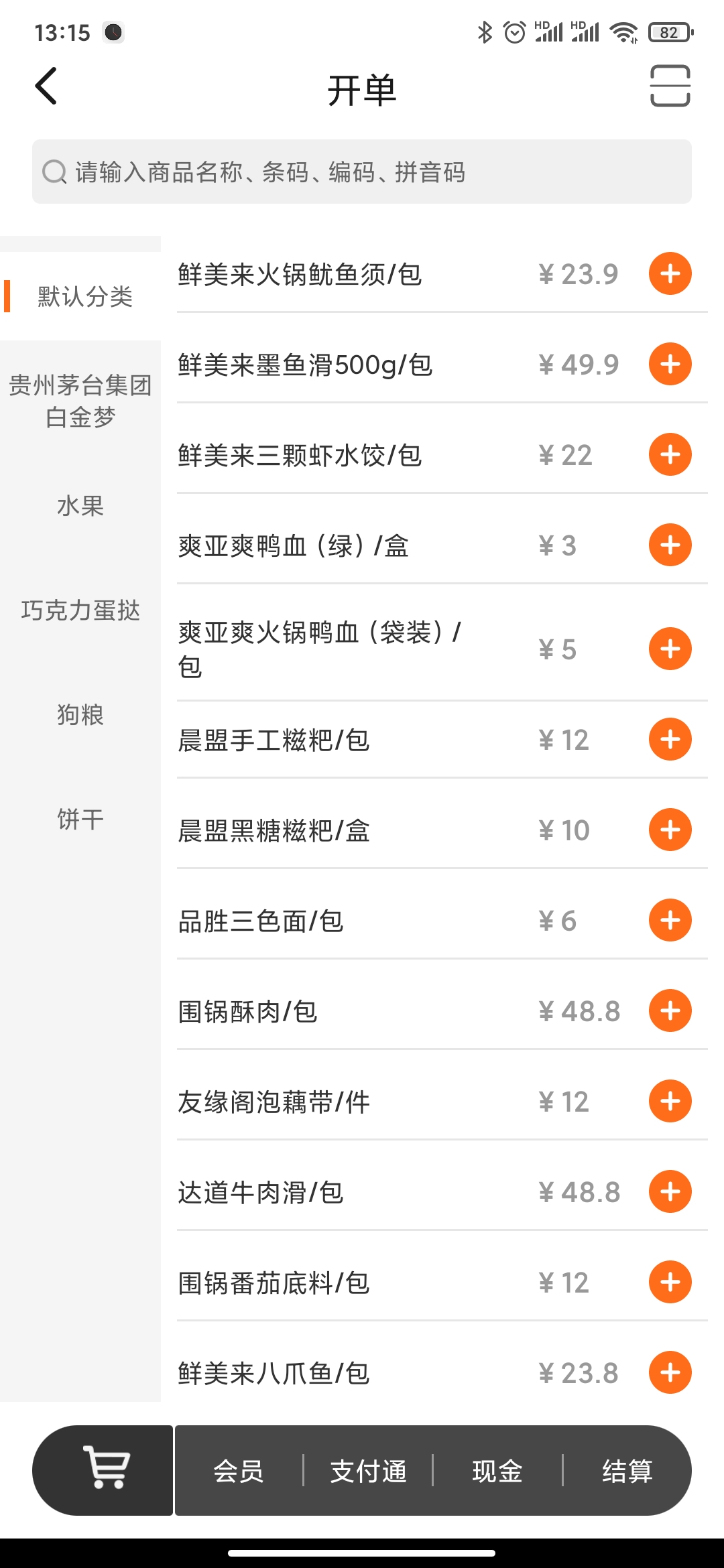 管家婆熊掌柜APP 安卓版截图3