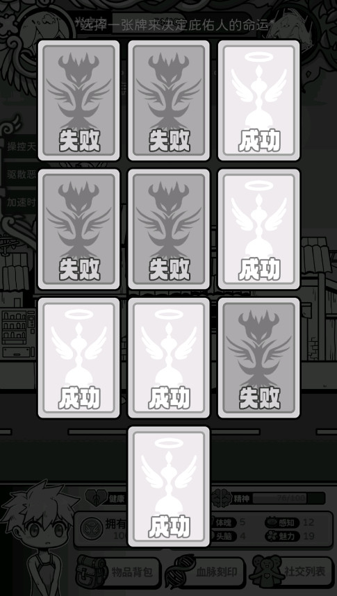 天使模拟器中文版截图1