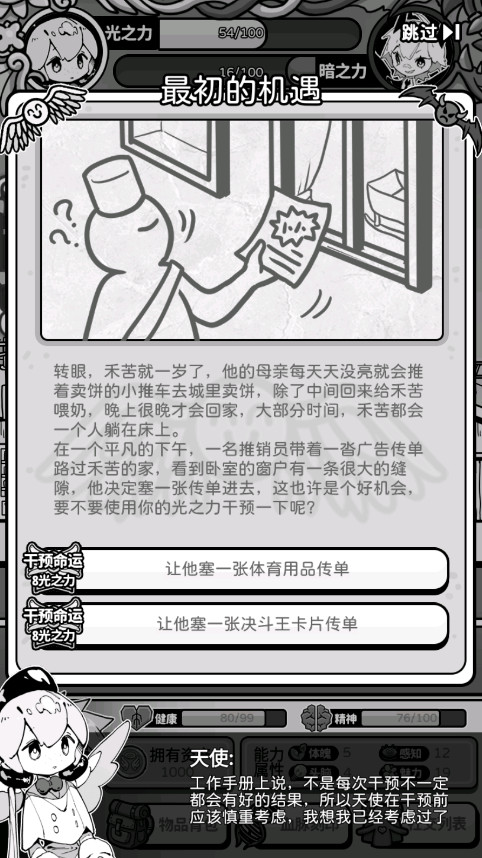 天使模拟器中文版截图2