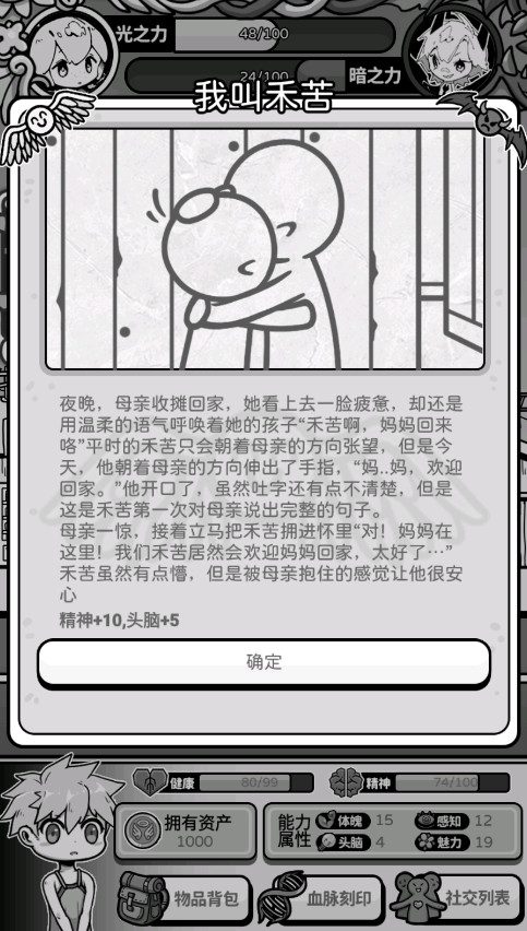 天使模拟器中文版截图3
