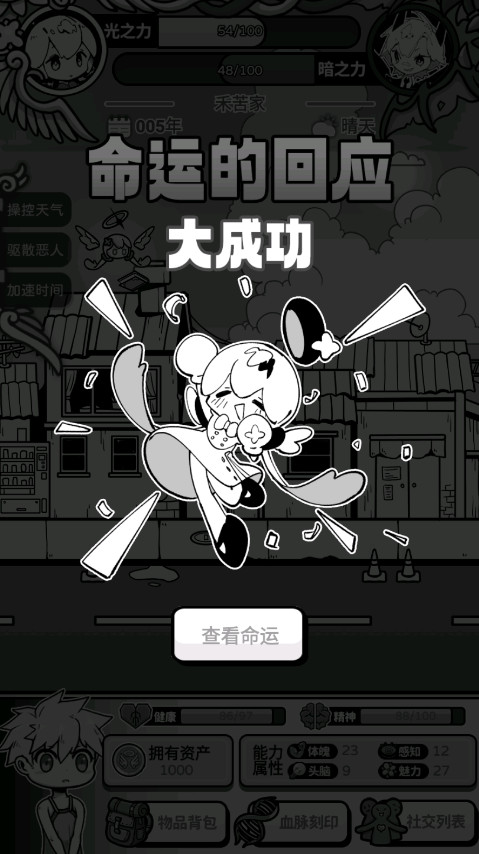 天使模拟器中文版截图4