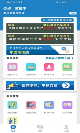 驾运宝APP在线学习平台 安卓版截图1