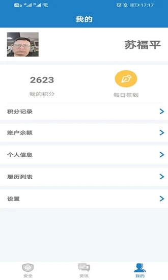 驾运宝APP在线学习平台 安卓版截图3