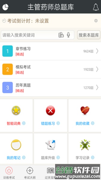 主管药师总题库安卓版截图1